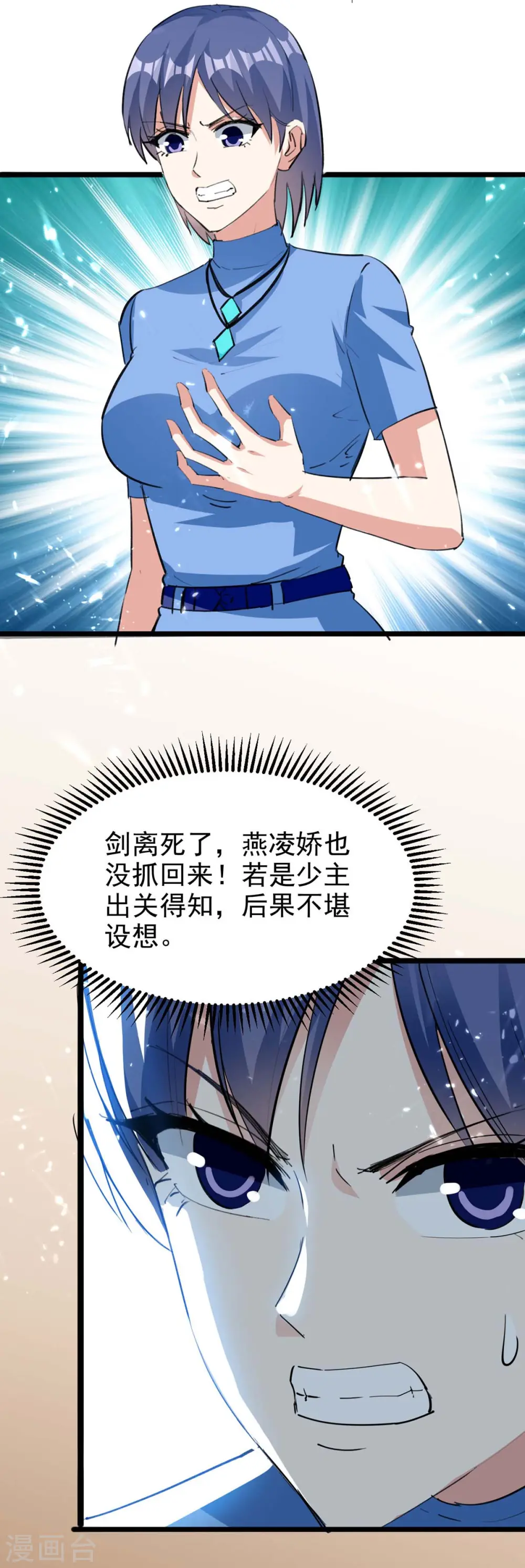 第177话 击杀萧剑离 第28页