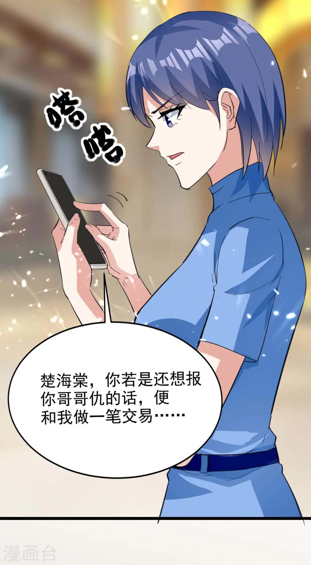第177话 击杀萧剑离 第31页