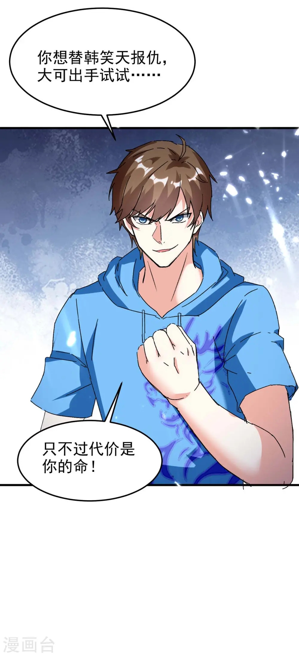 第176话 找死 第12页