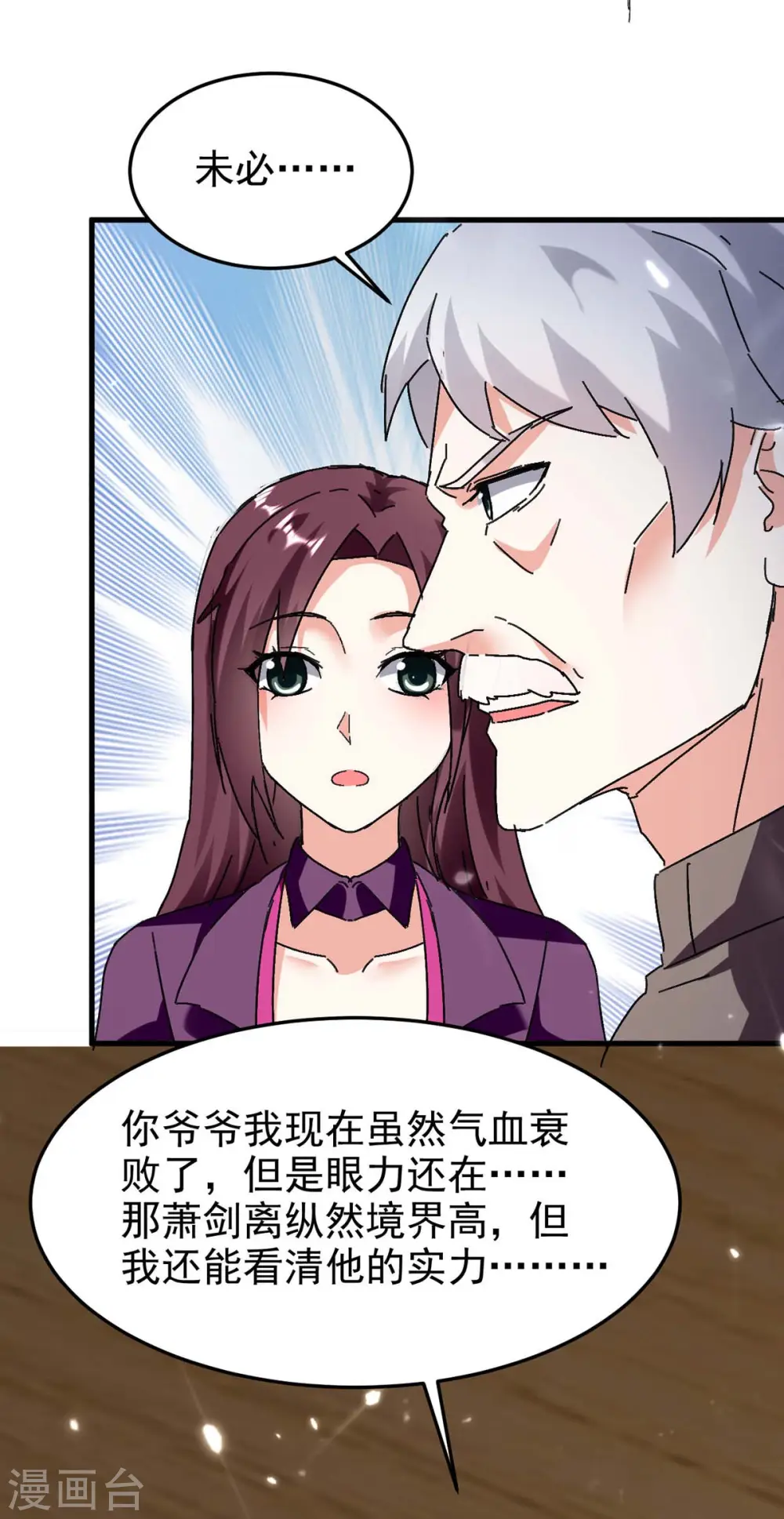 第176话 找死 第17页