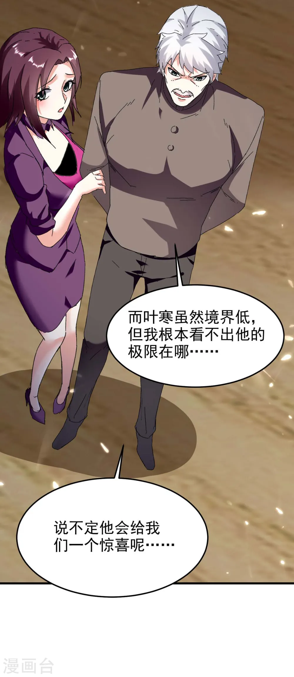 第176话 找死 第18页