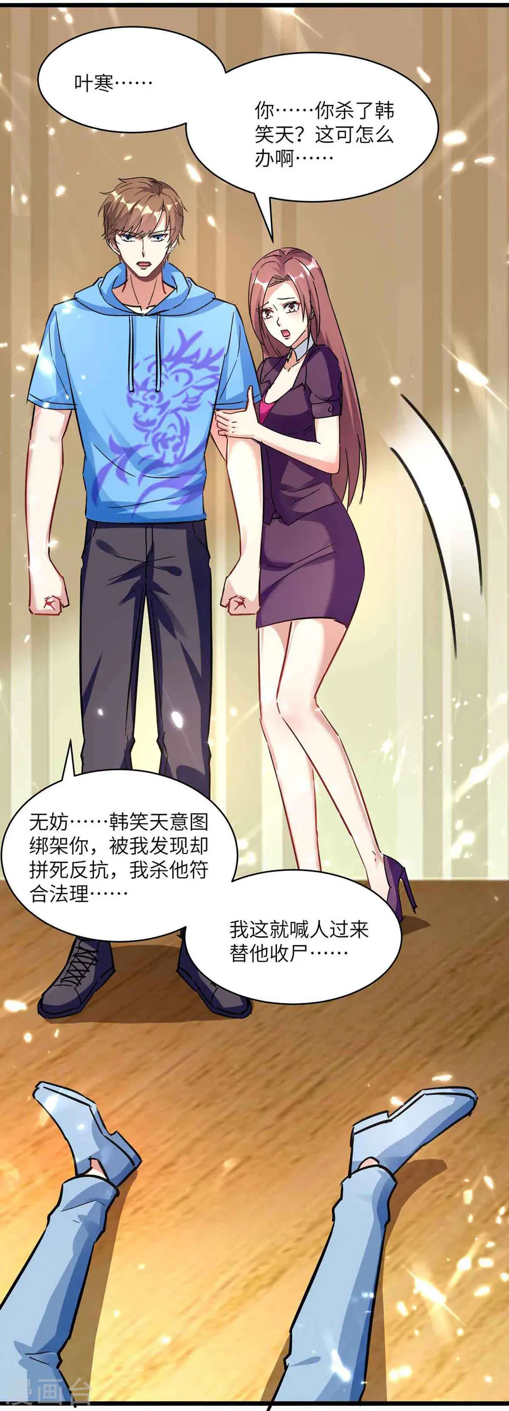 第168话 善后 第16页