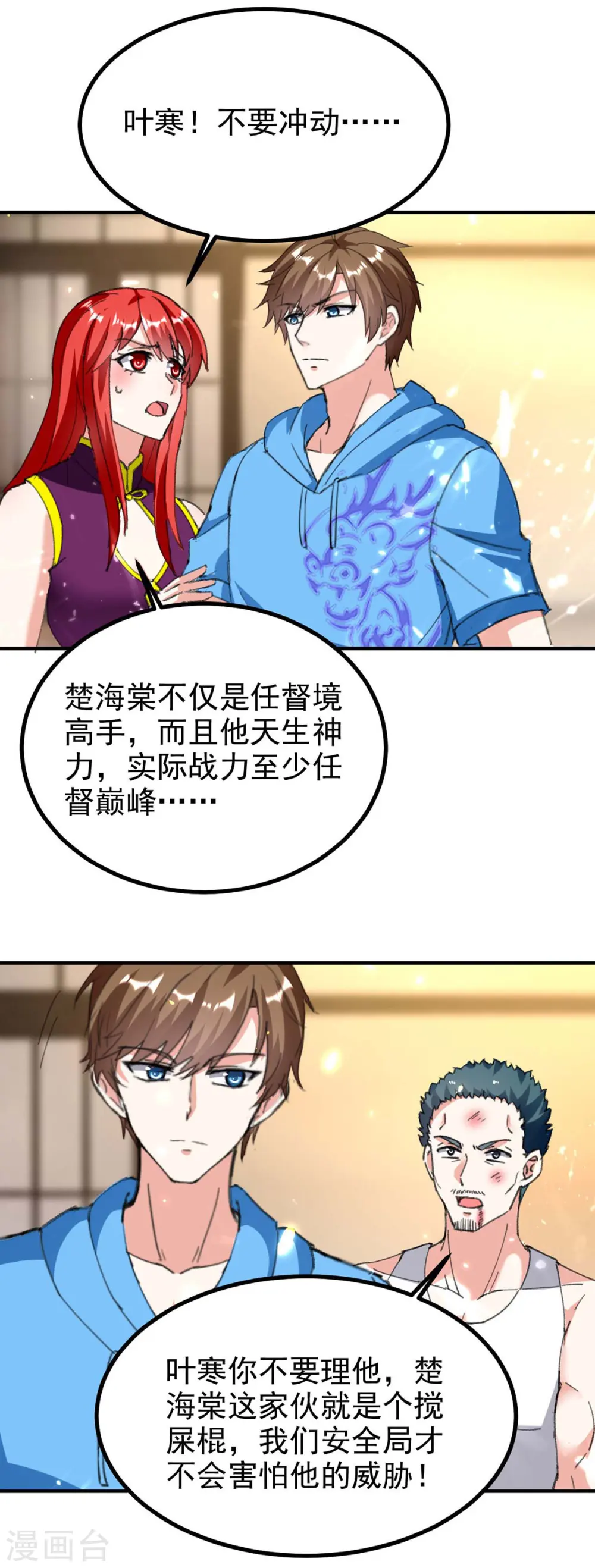 第179话 嫁祸 第1页