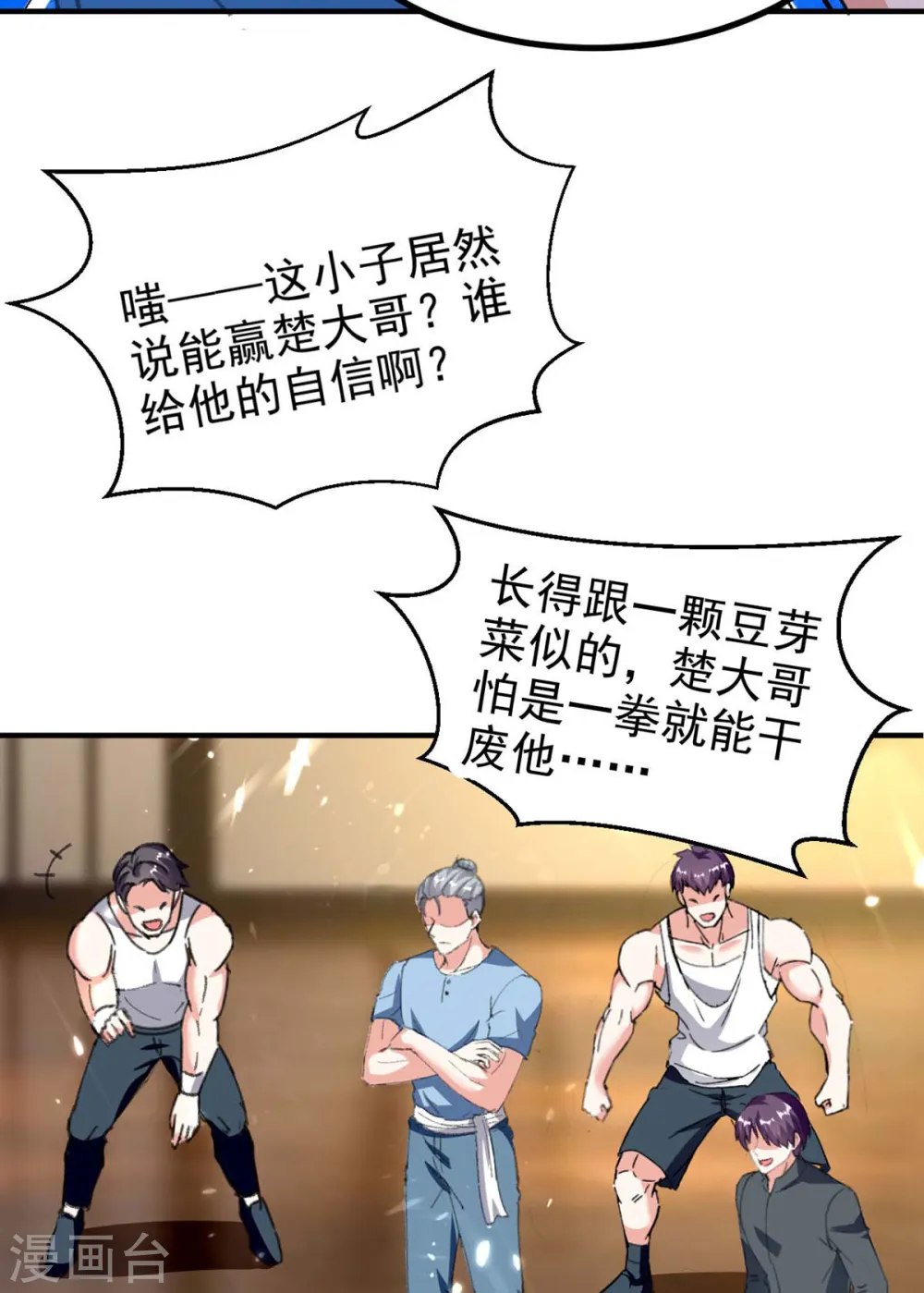 第179话 嫁祸 第3页