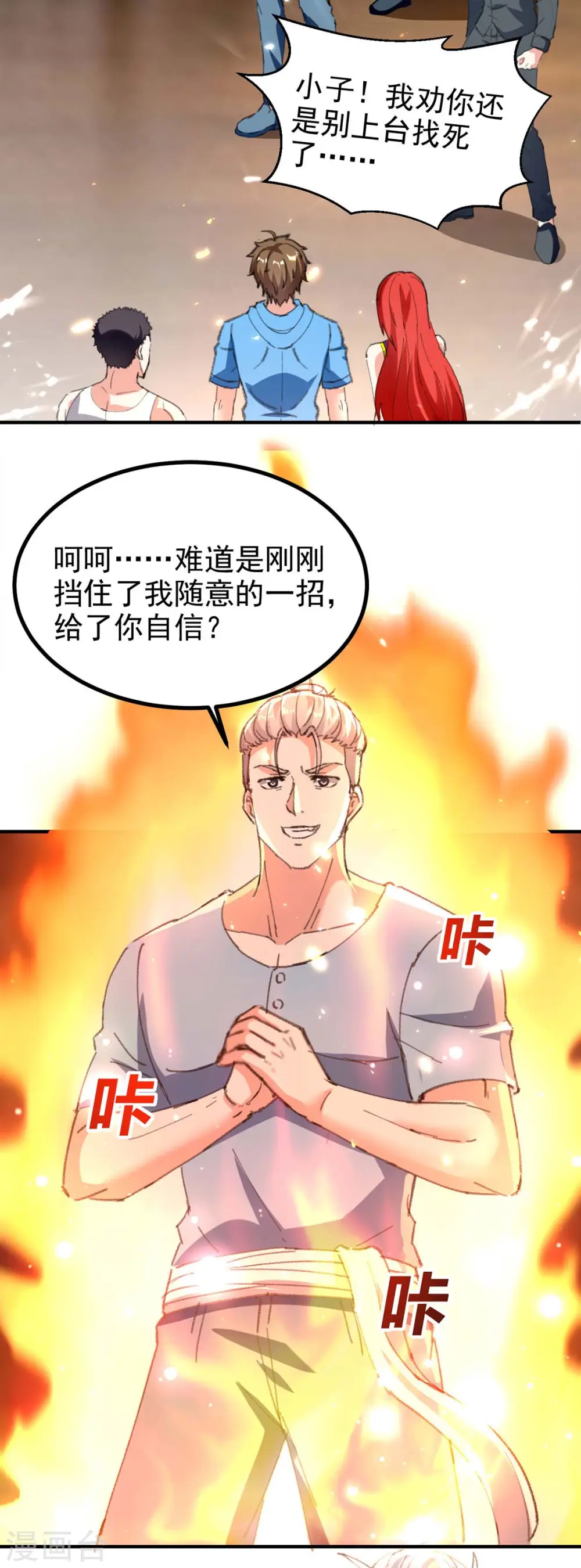 第179话 嫁祸 第4页