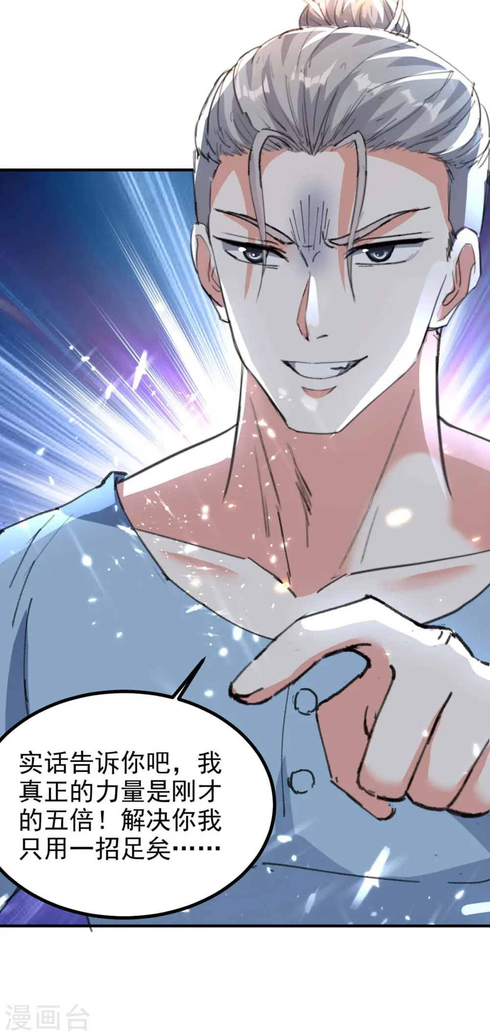 第179话 嫁祸 第5页