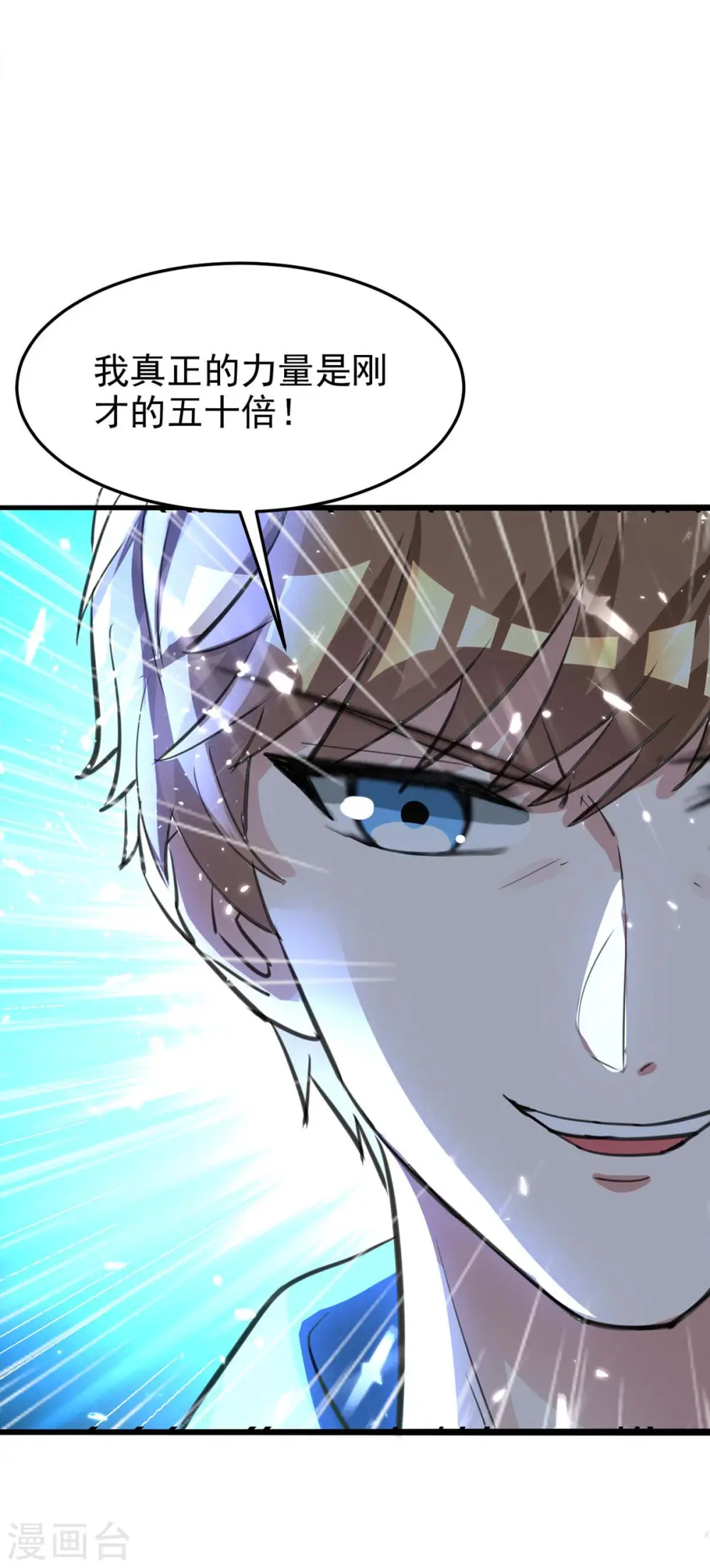 第179话 嫁祸 第7页