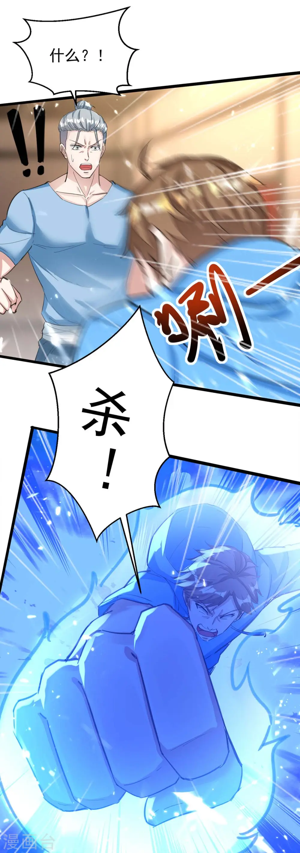 第179话 嫁祸 第8页