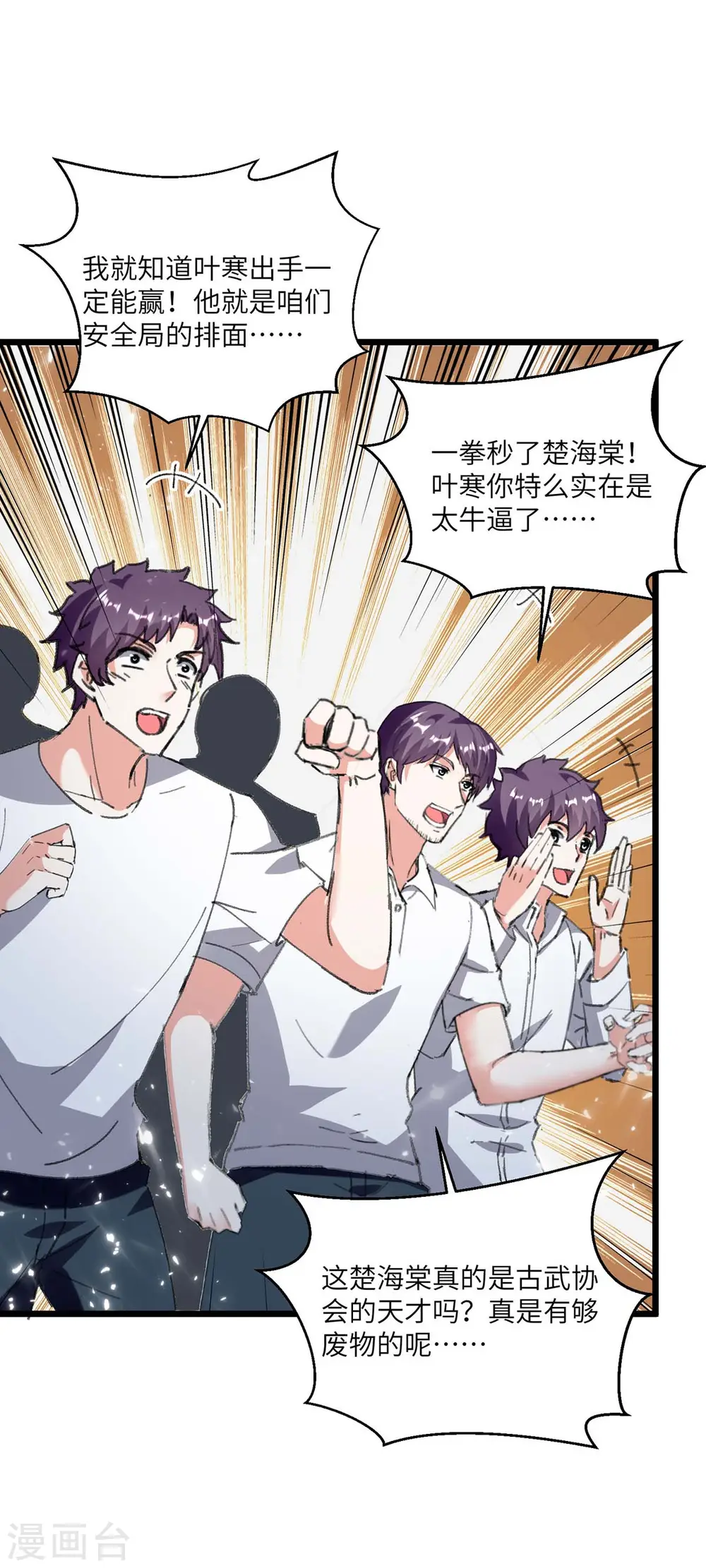 第179话 嫁祸 第15页