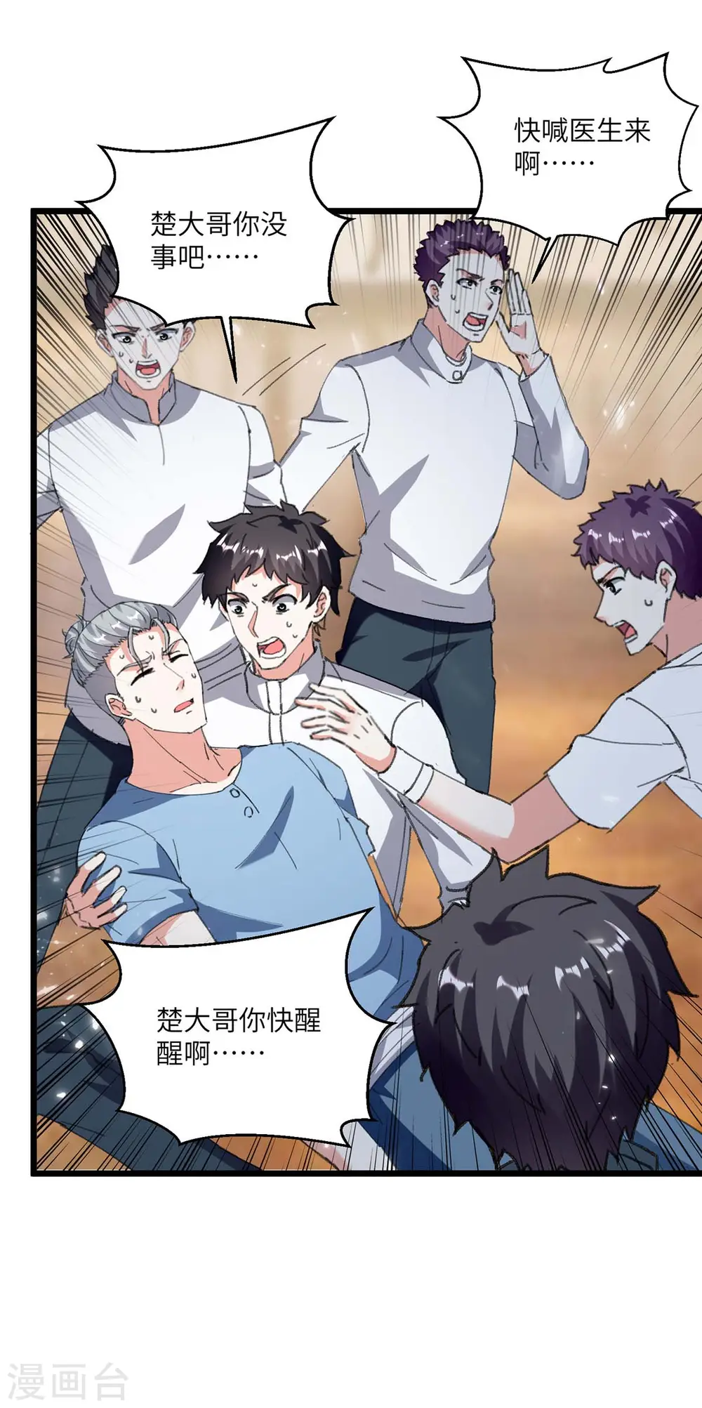 第179话 嫁祸 第16页