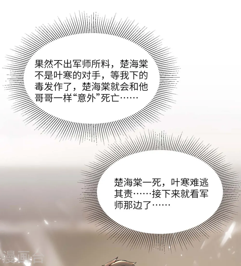 第179话 嫁祸 第17页