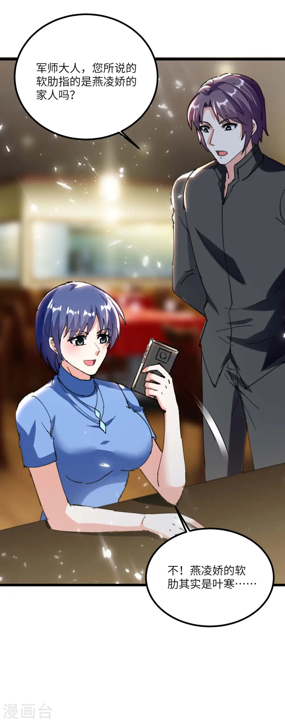 第179话 嫁祸 第23页