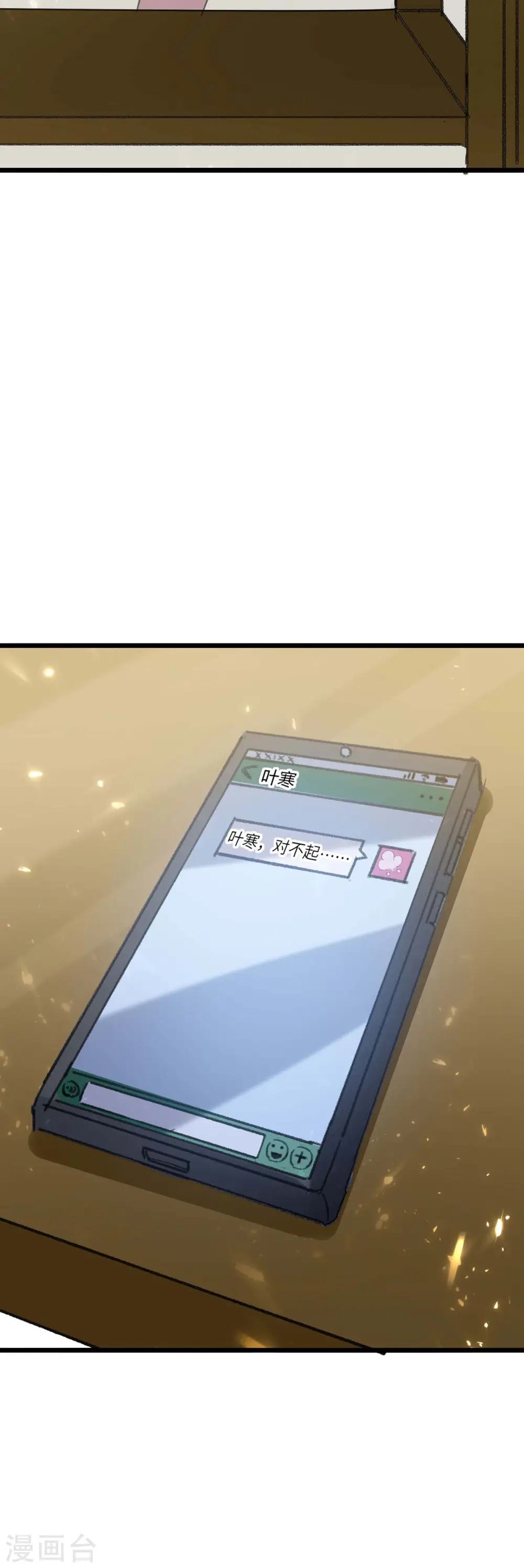 第179话 嫁祸 第27页