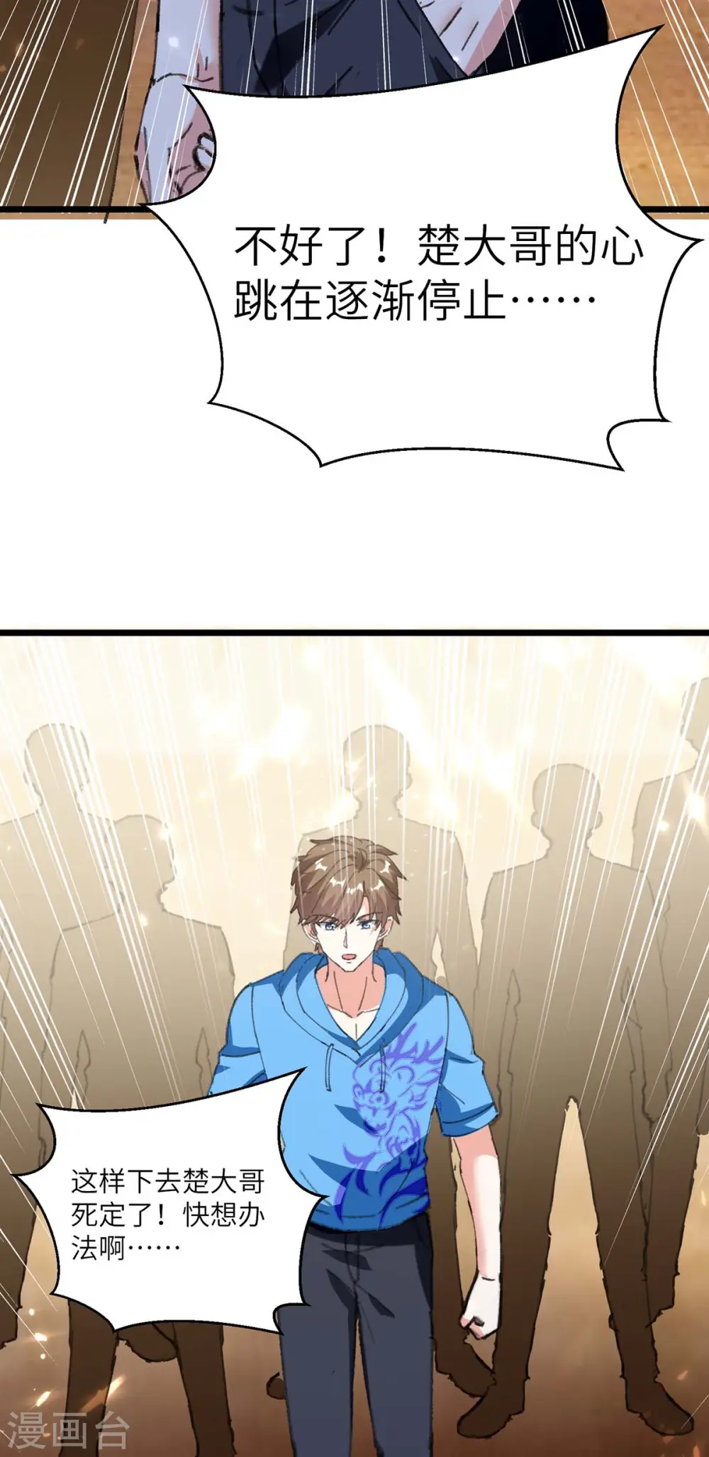 第179话 嫁祸 第30页