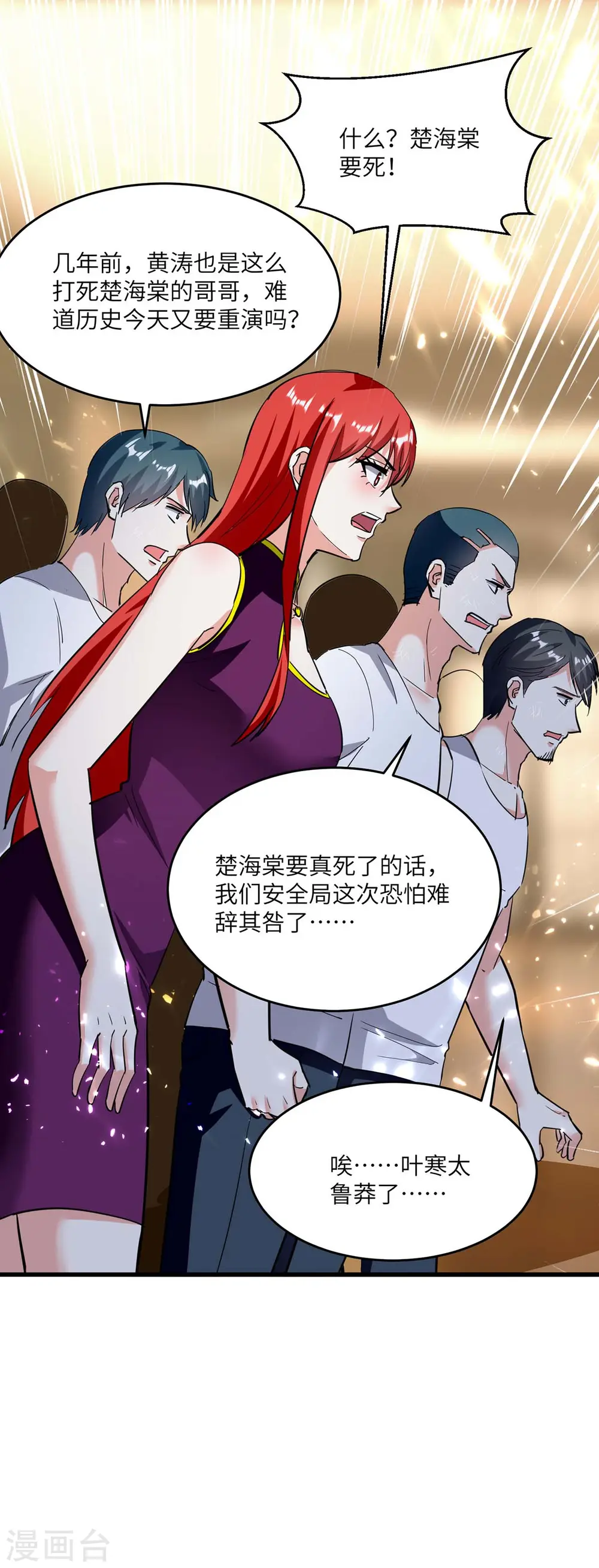 第179话 嫁祸 第32页