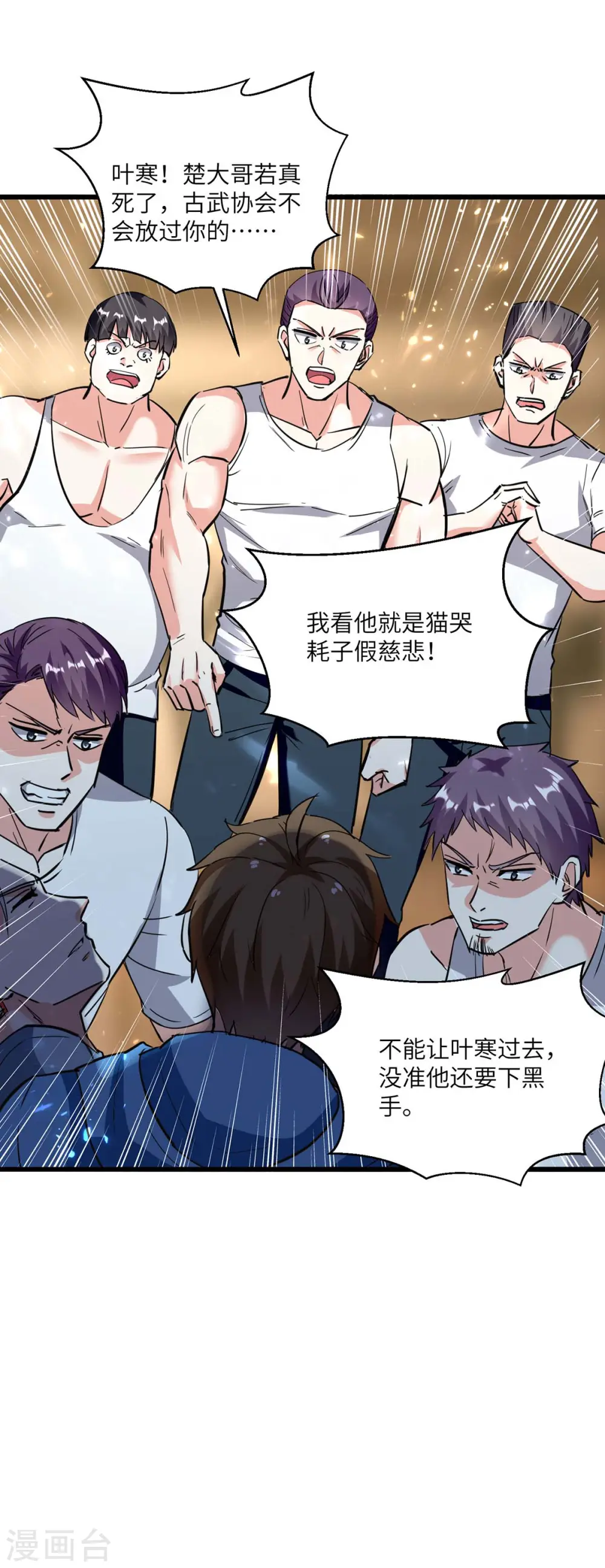 第179话 嫁祸 第35页