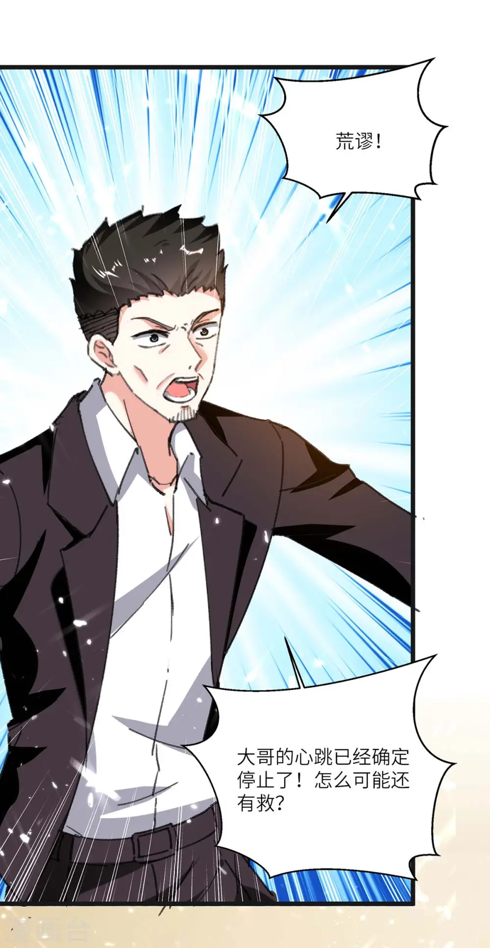 第171话 起死回生 第2页