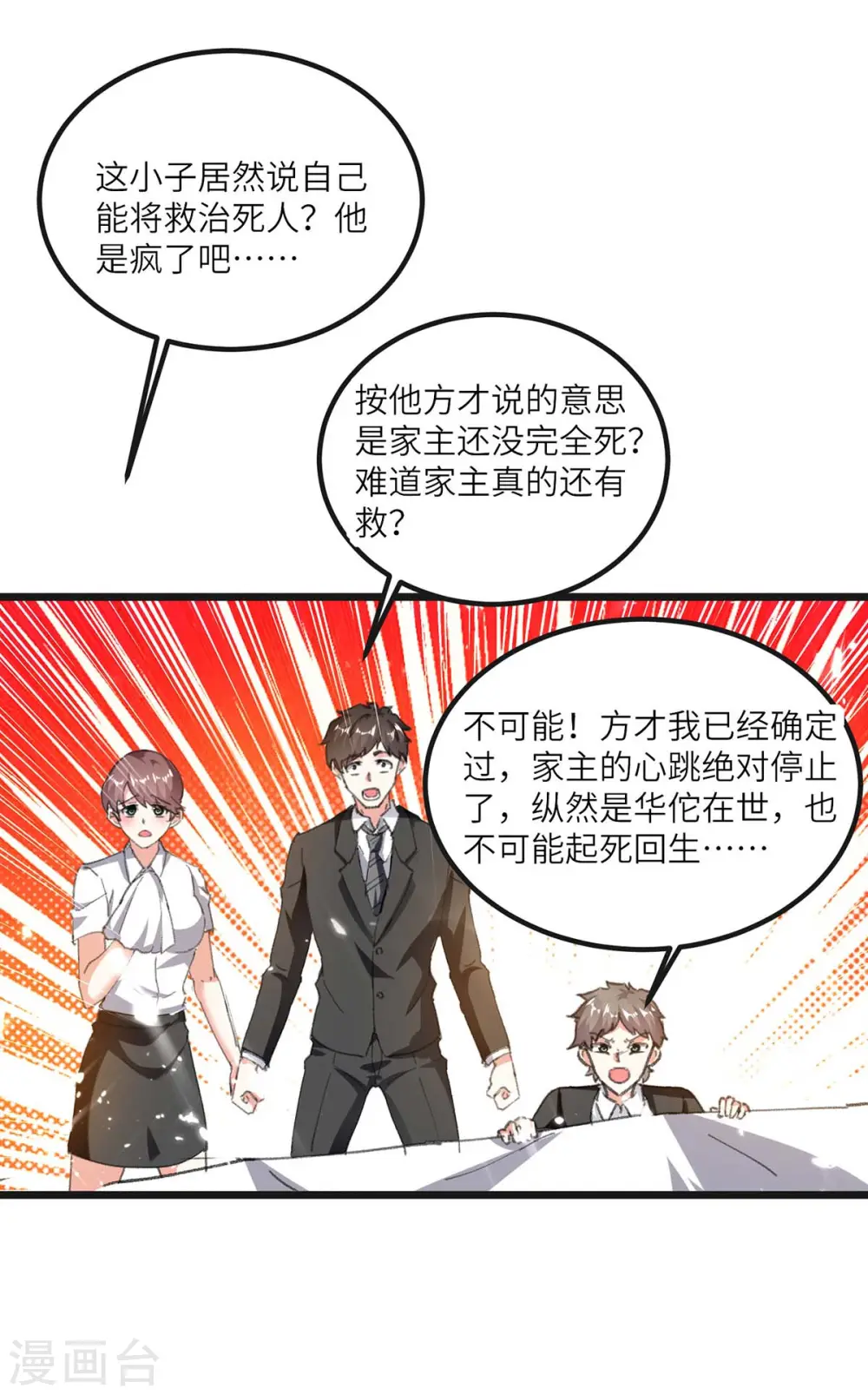 第171话 起死回生 第4页