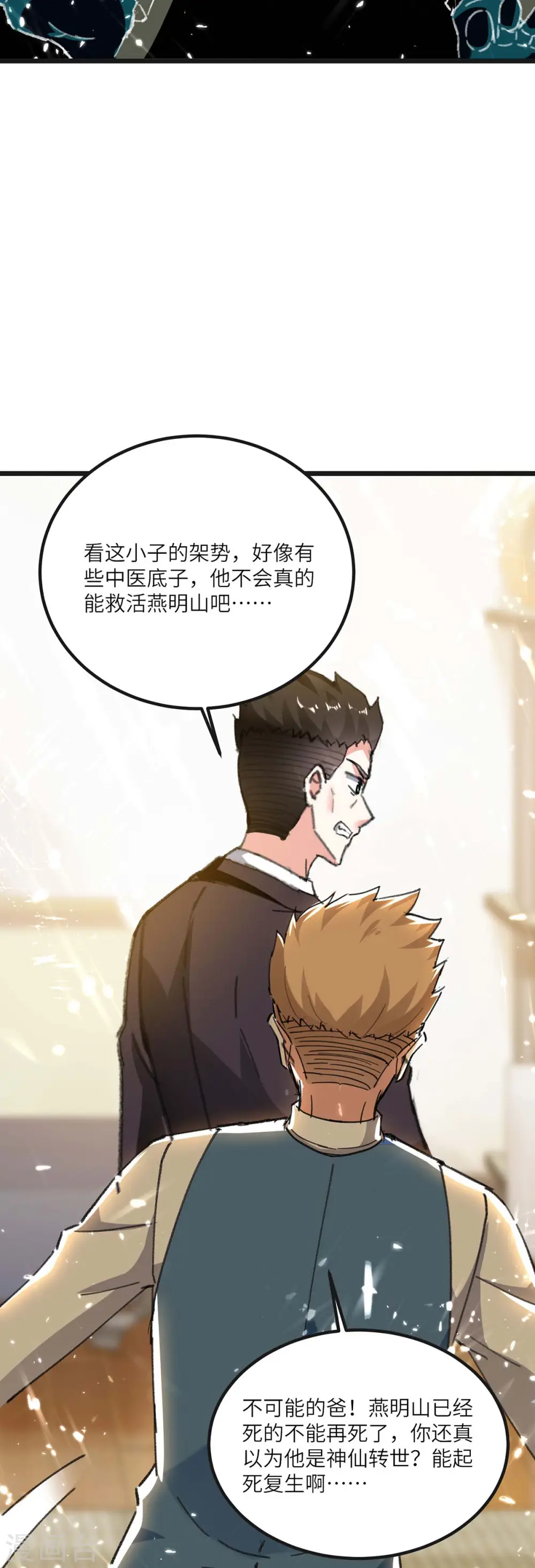 第171话 起死回生 第7页