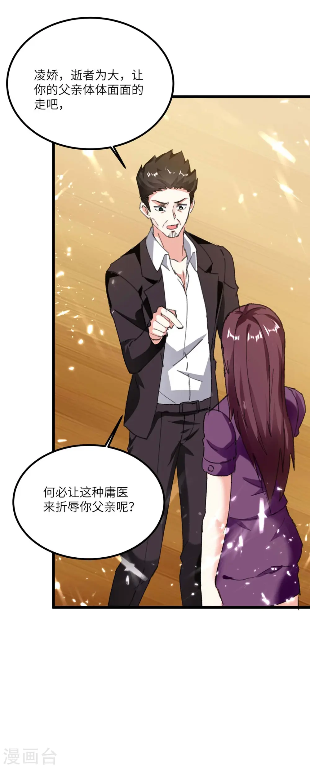 第171话 起死回生 第12页