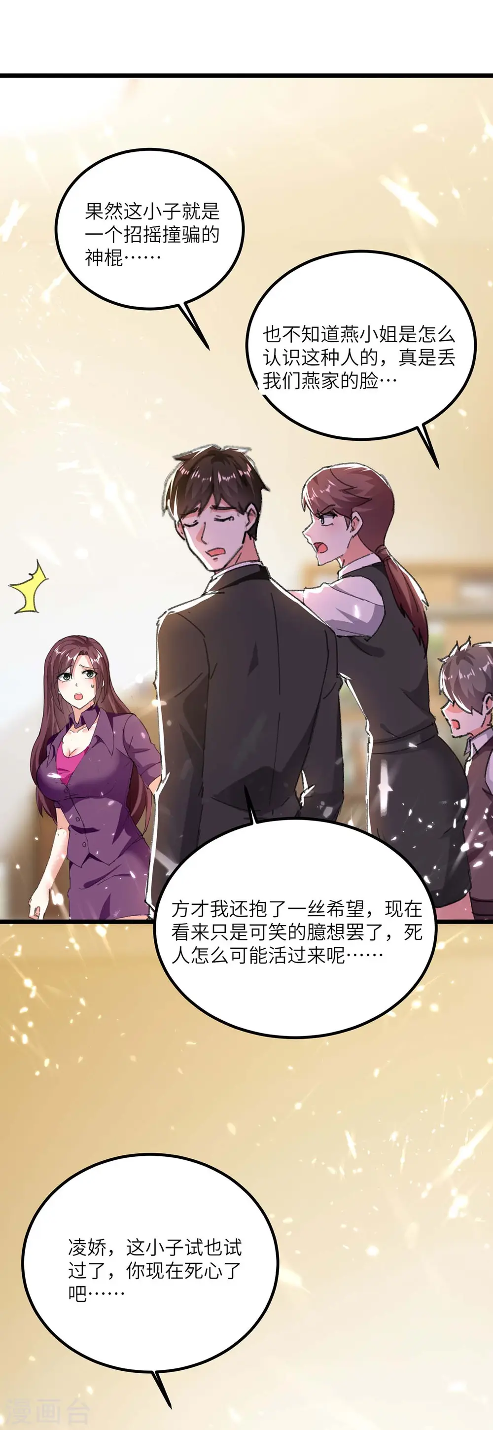 第171话 起死回生 第13页
