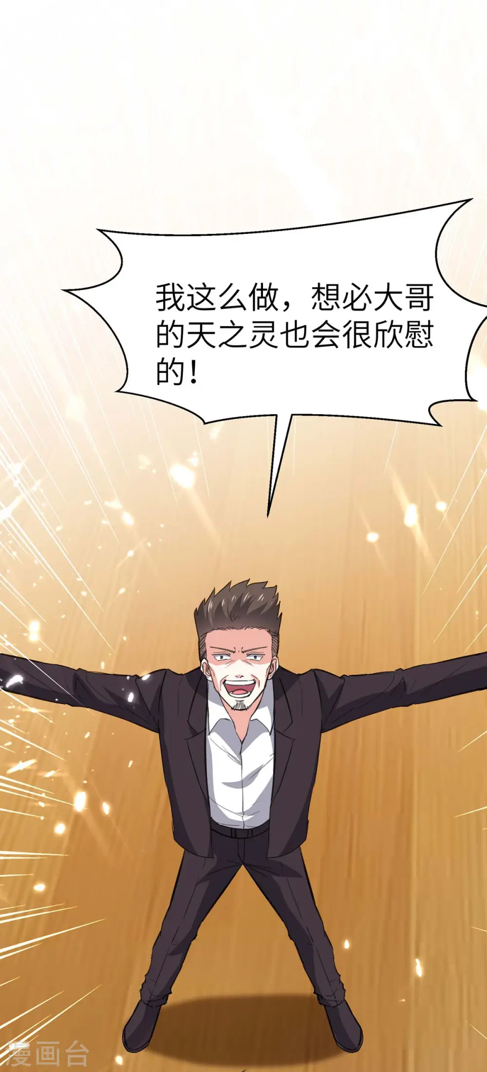 第171话 起死回生 第17页