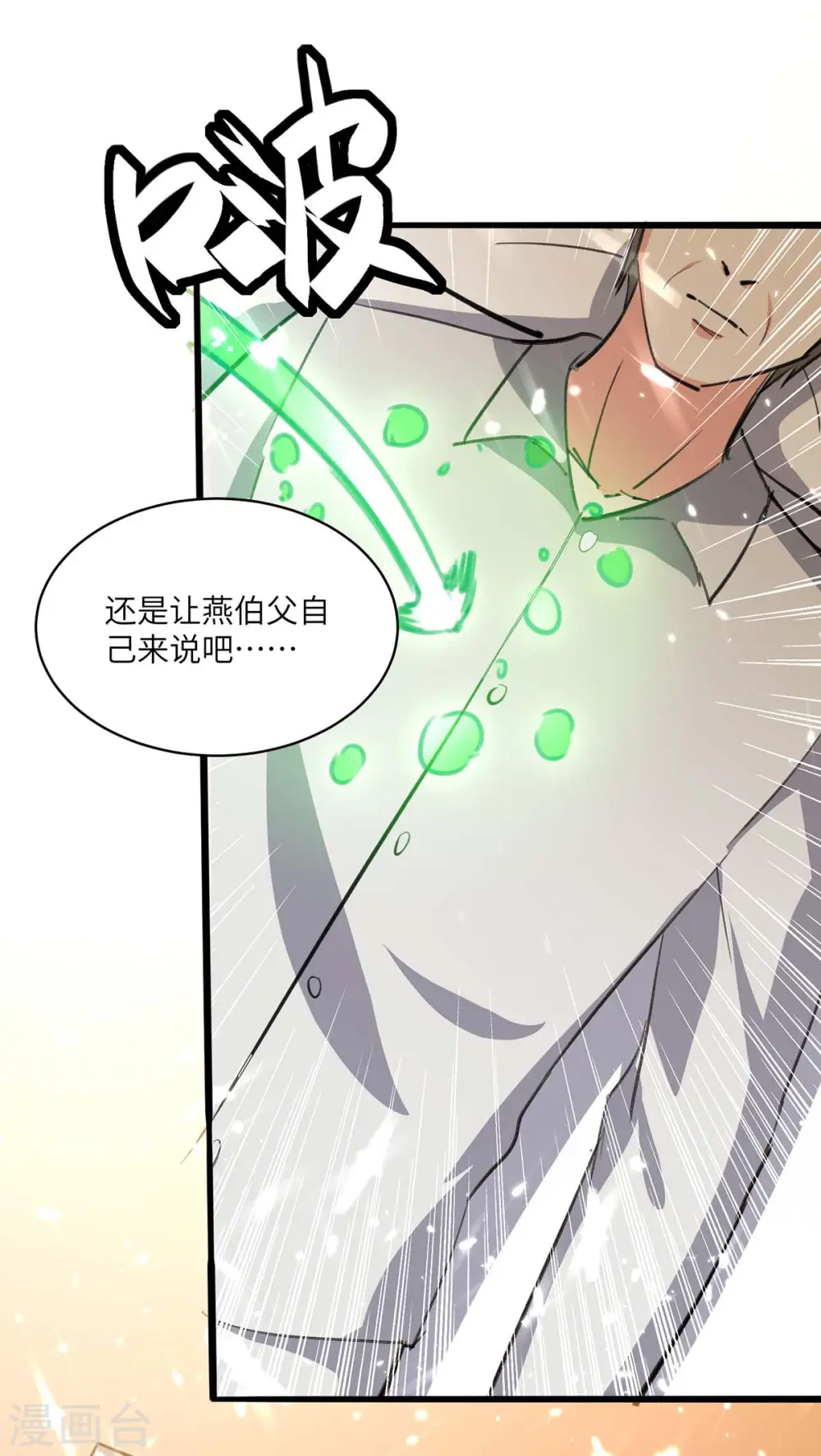第171话 起死回生 第20页