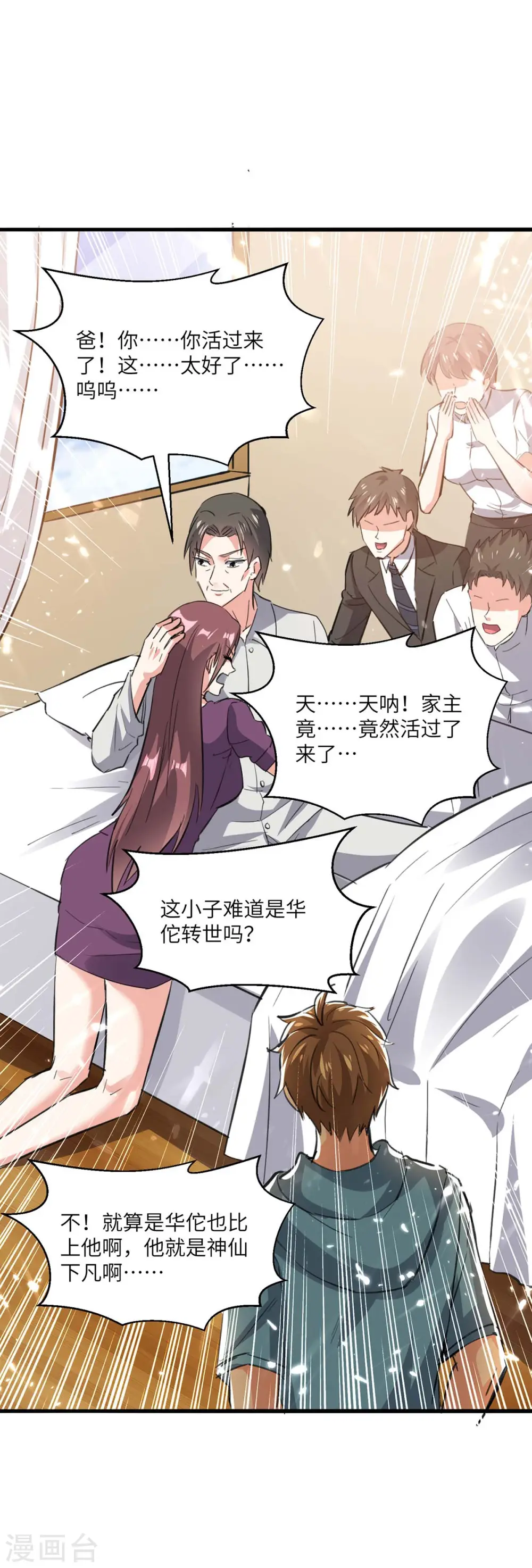 第171话 起死回生 第23页