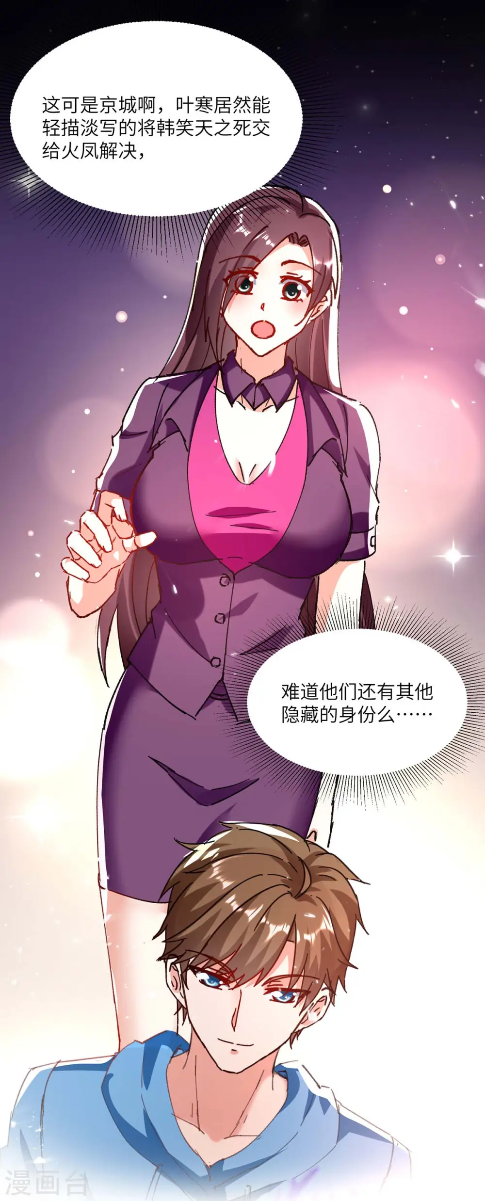 第169话 阴谋 第1页