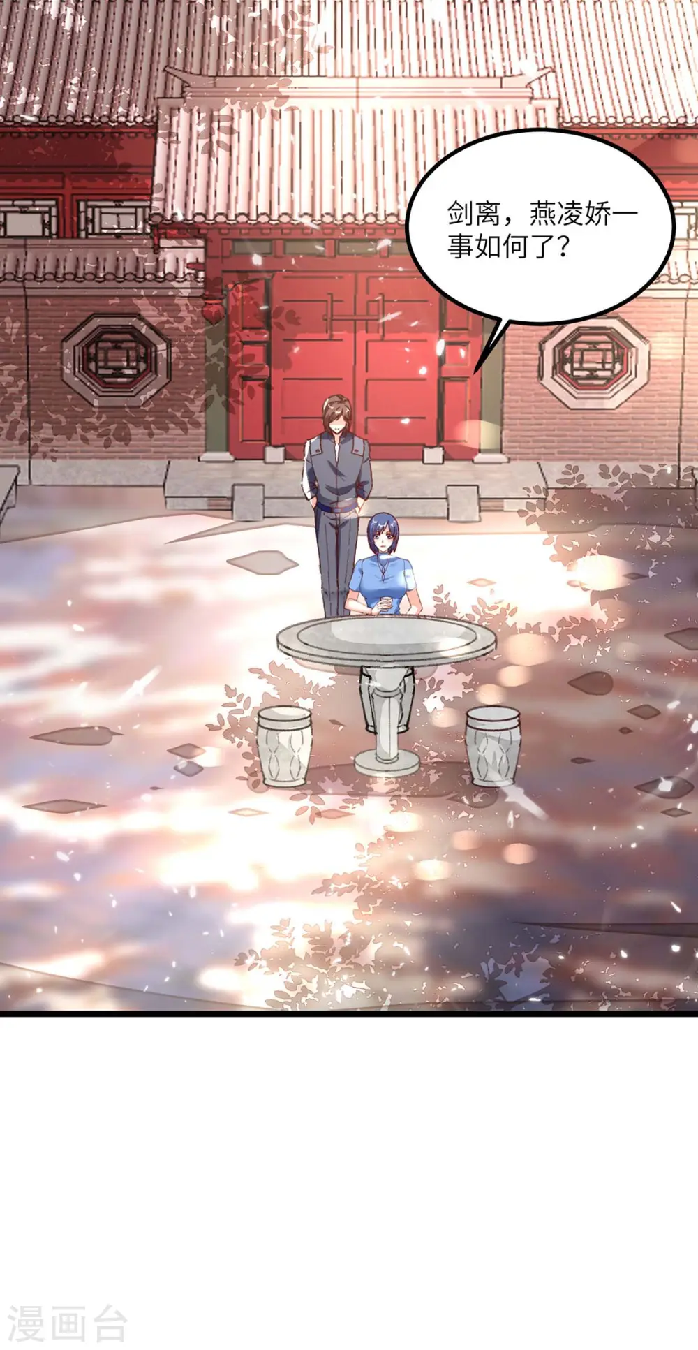 第169话 阴谋 第3页
