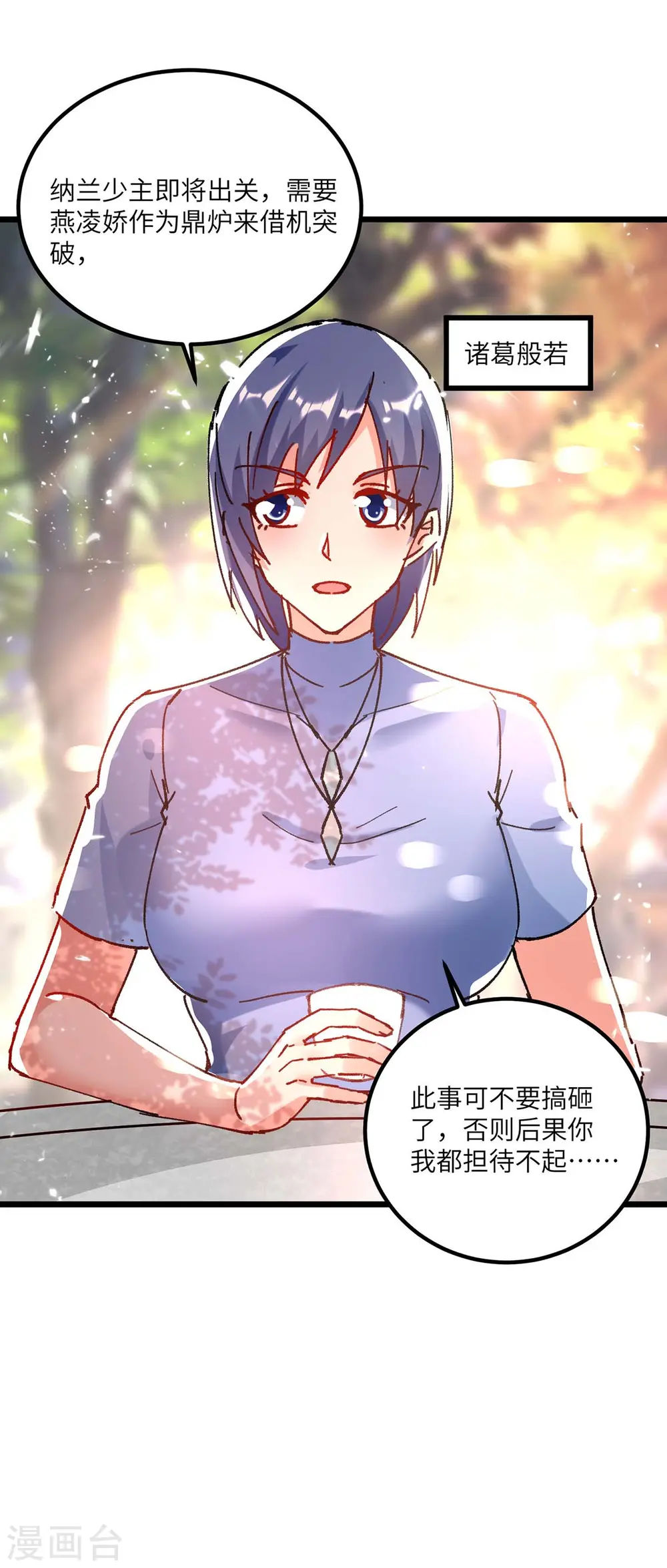 第169话 阴谋 第4页