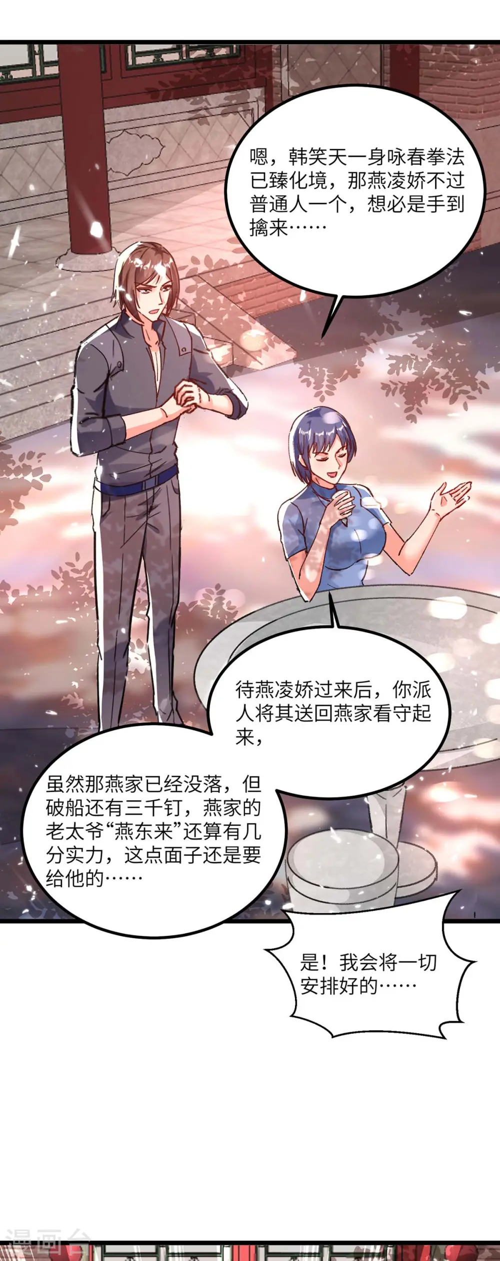 第169话 阴谋 第6页