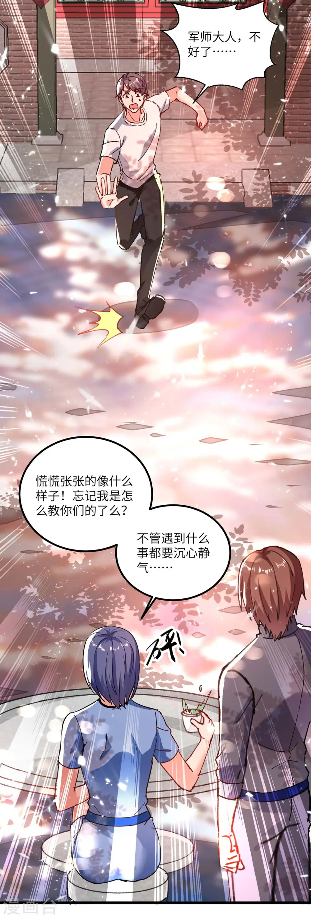 第169话 阴谋 第7页