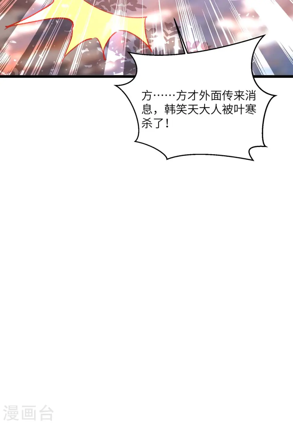 第169话 阴谋 第9页