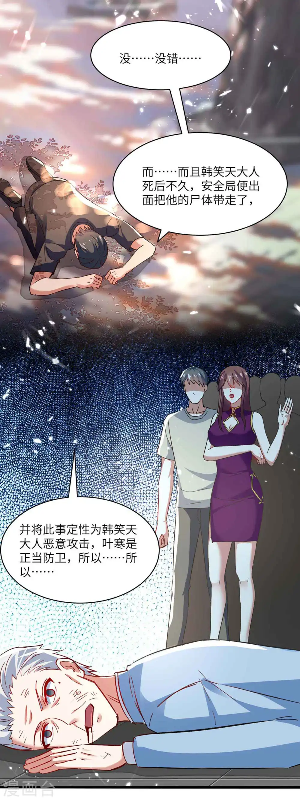 第169话 阴谋 第12页