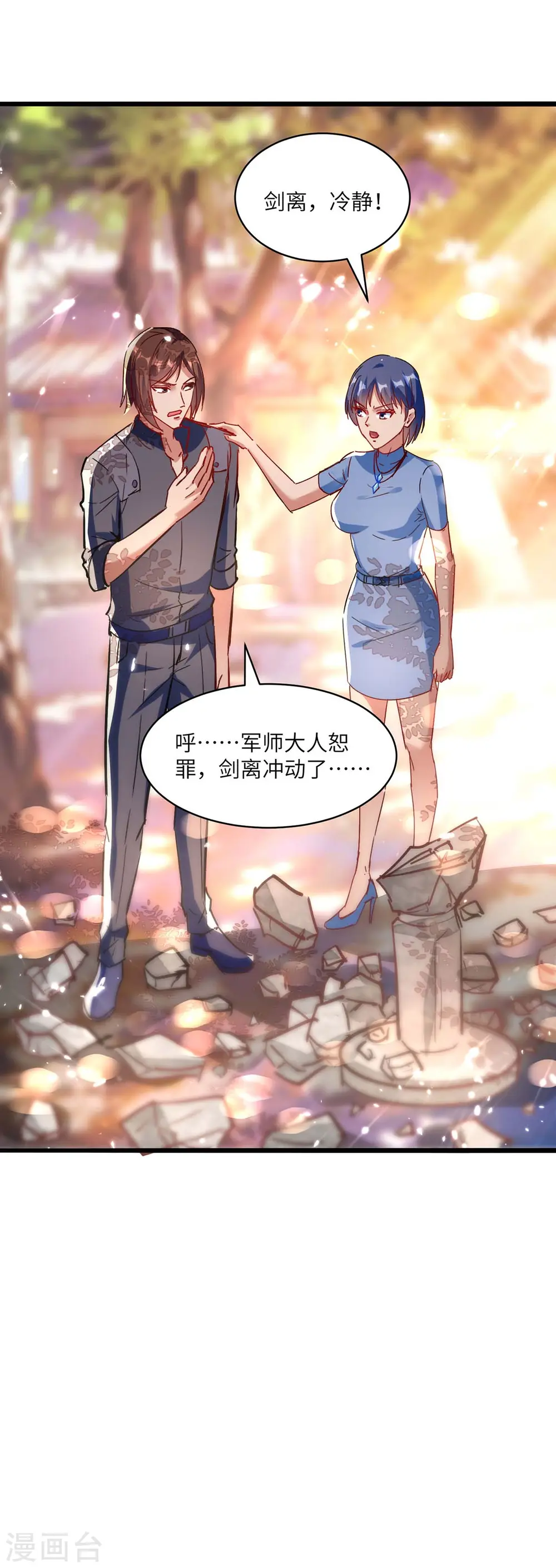 第169话 阴谋 第14页