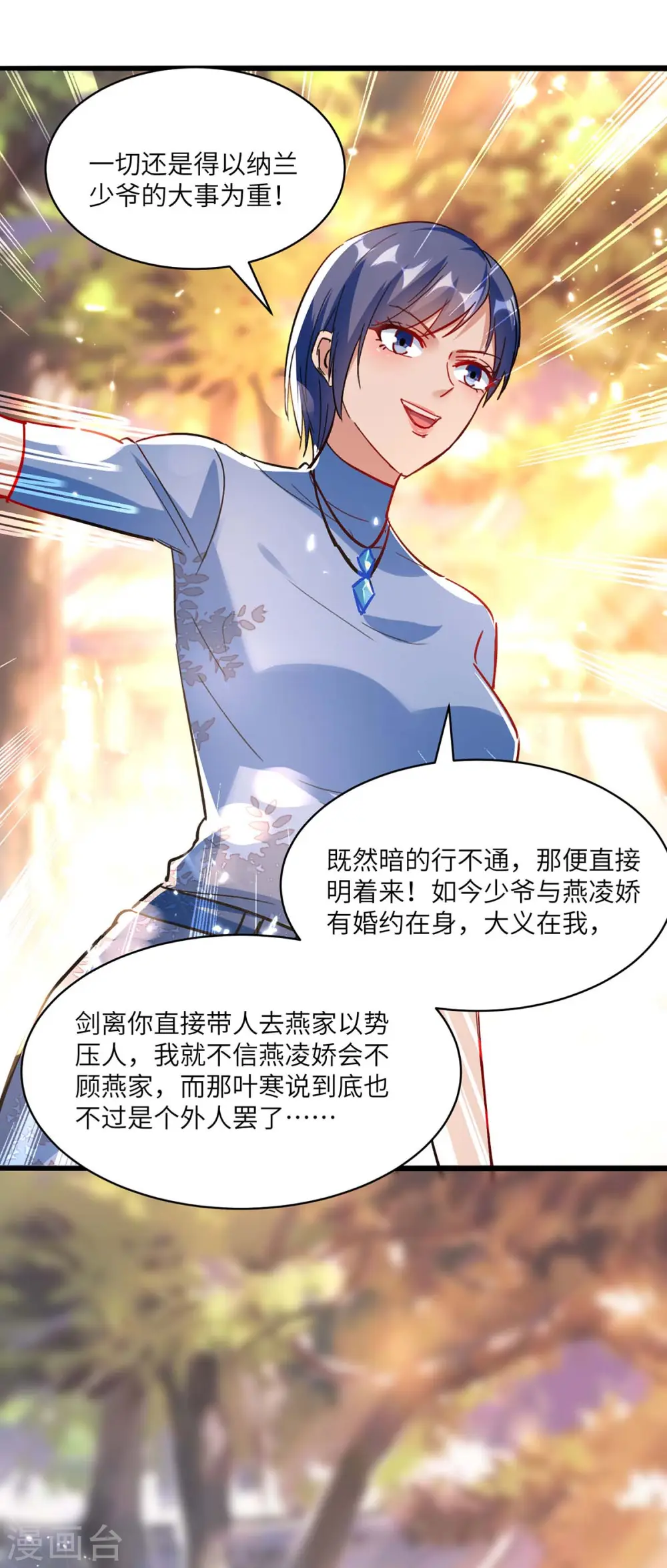 第169话 阴谋 第16页