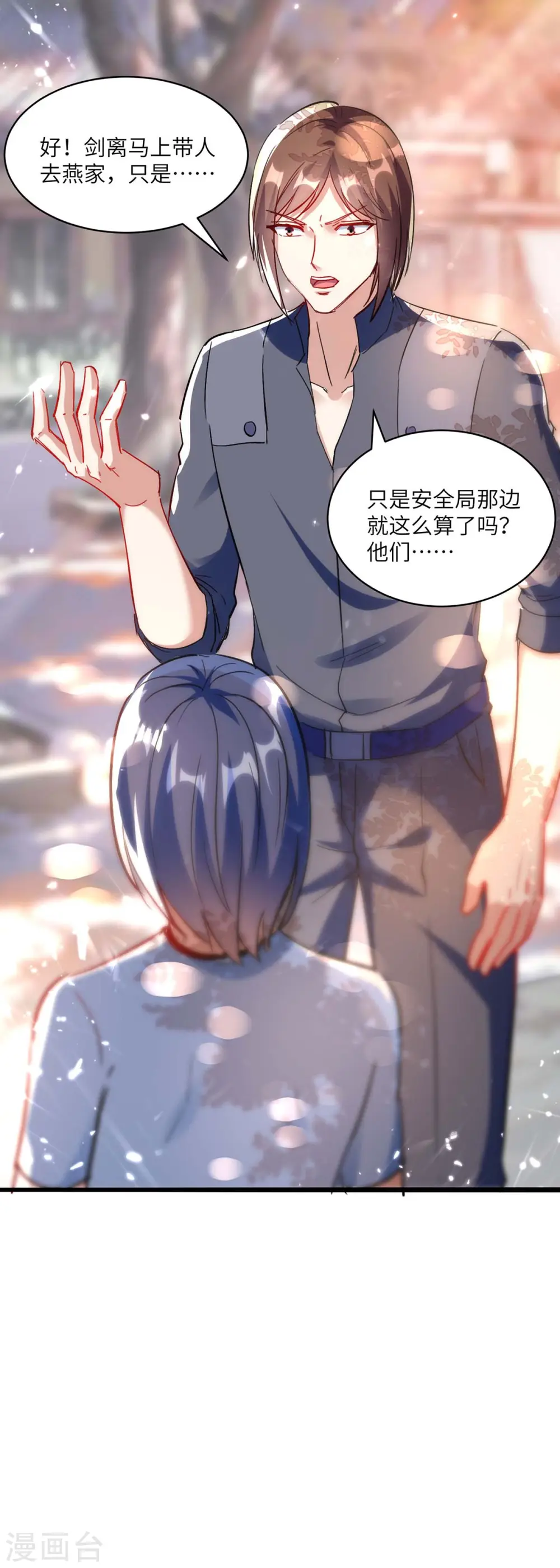 第169话 阴谋 第17页