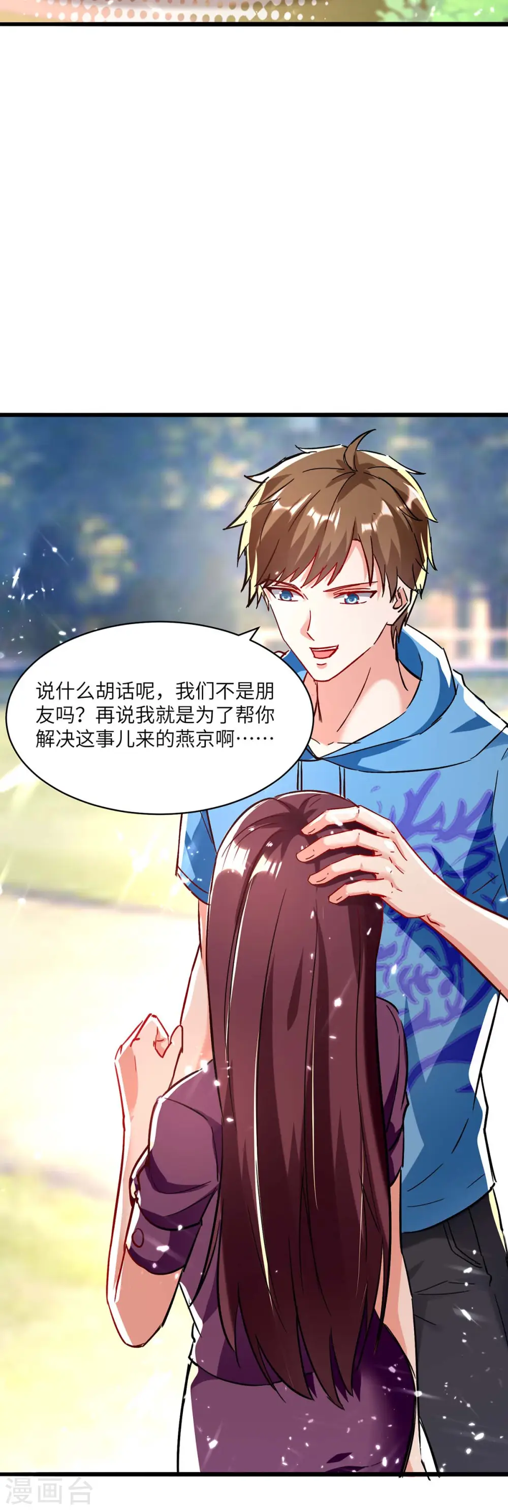 第169话 阴谋 第20页