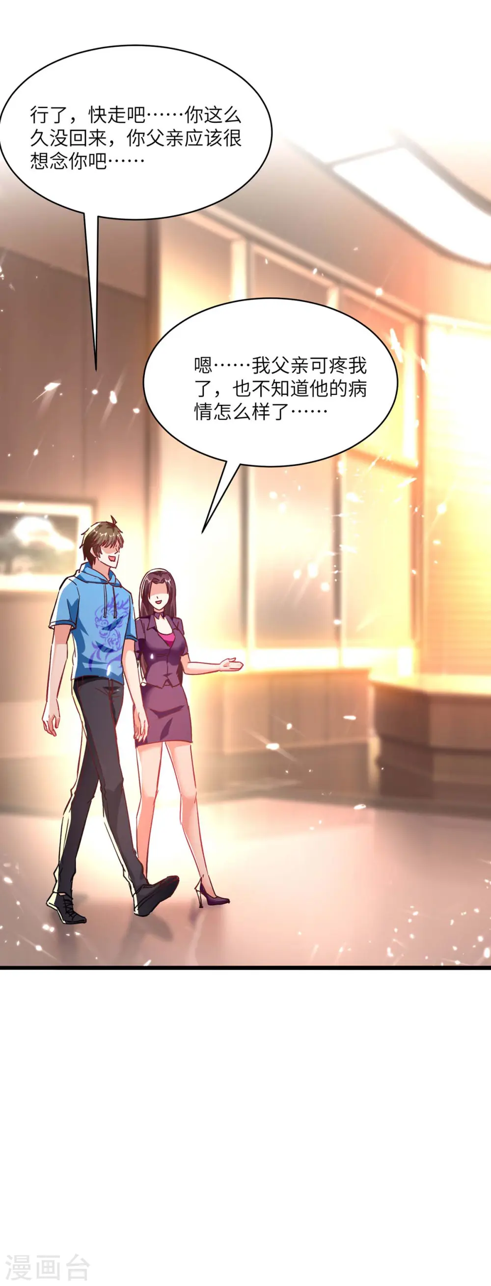 第169话 阴谋 第22页