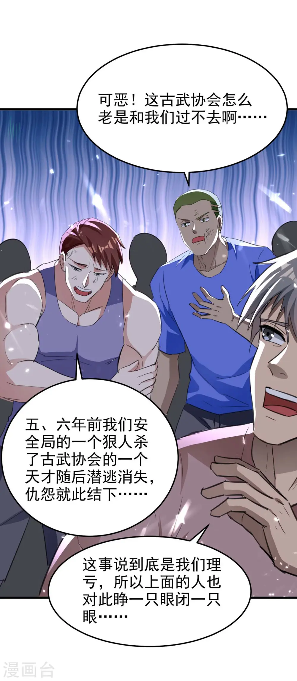 第178话 上门寻仇 第14页