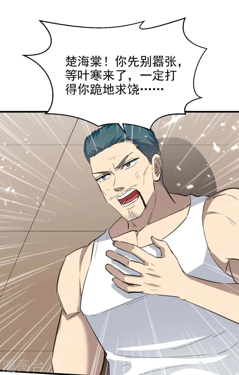 第178话 上门寻仇 第17页