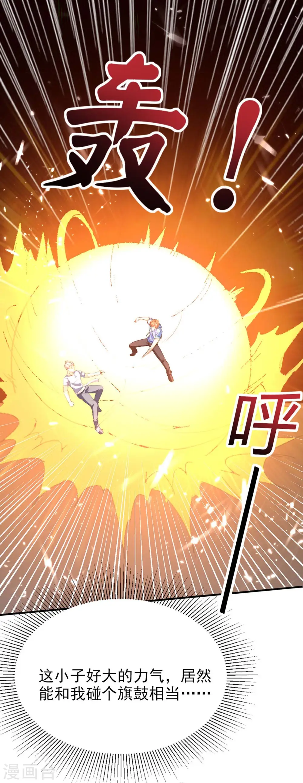 第178话 上门寻仇 第23页