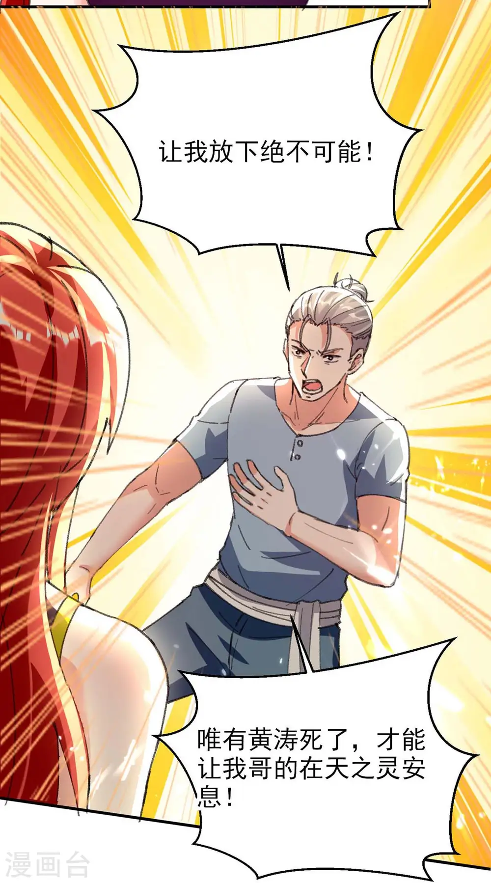 第178话 上门寻仇 第30页