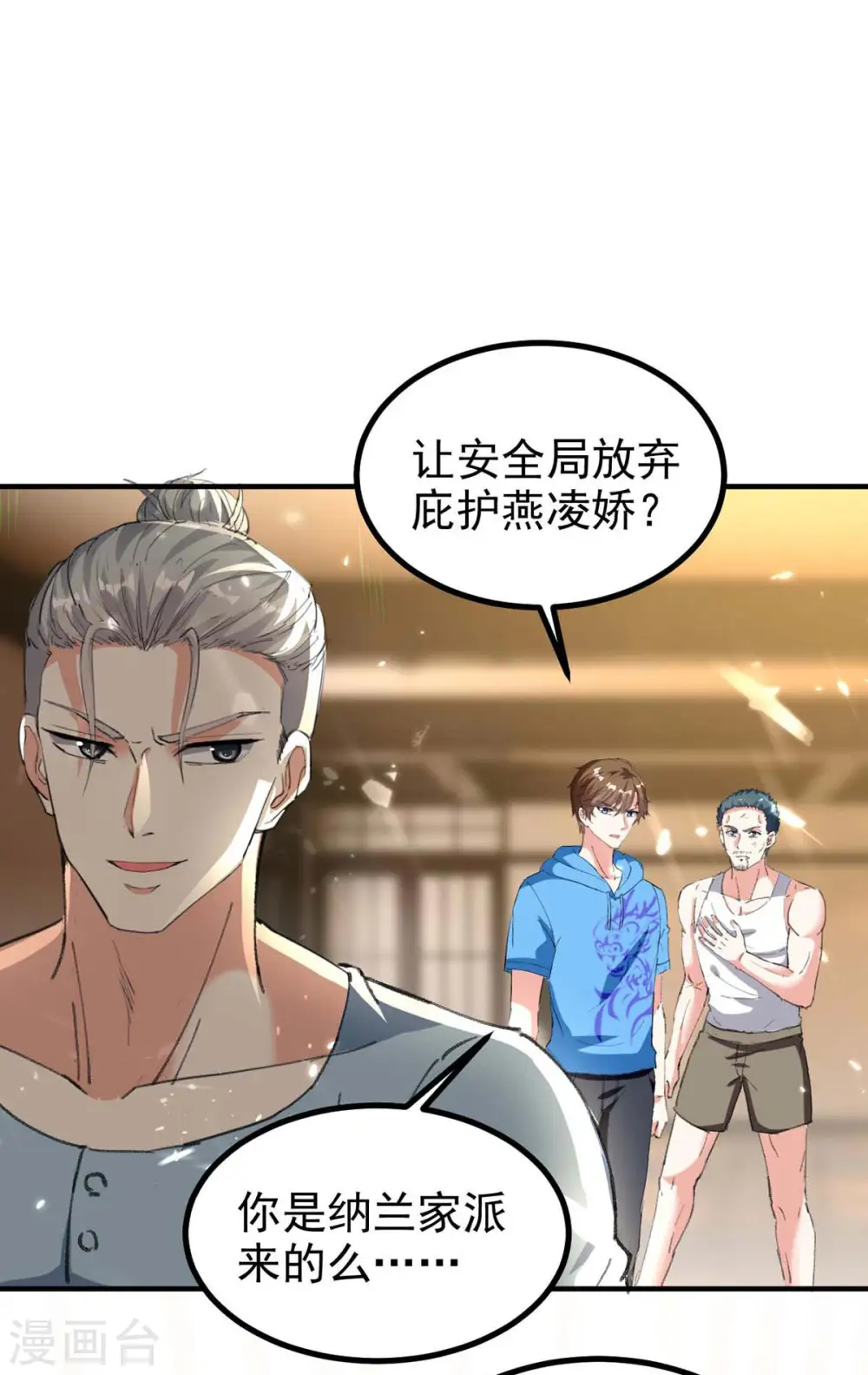 第178话 上门寻仇 第33页