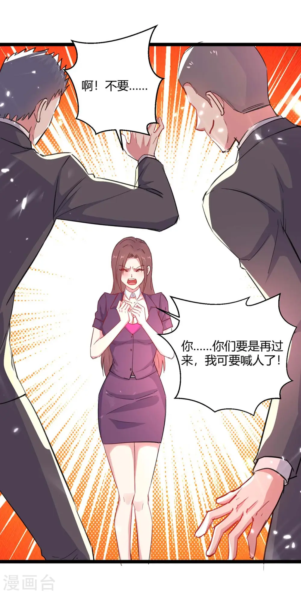 第167话 怎么可能 第6页
