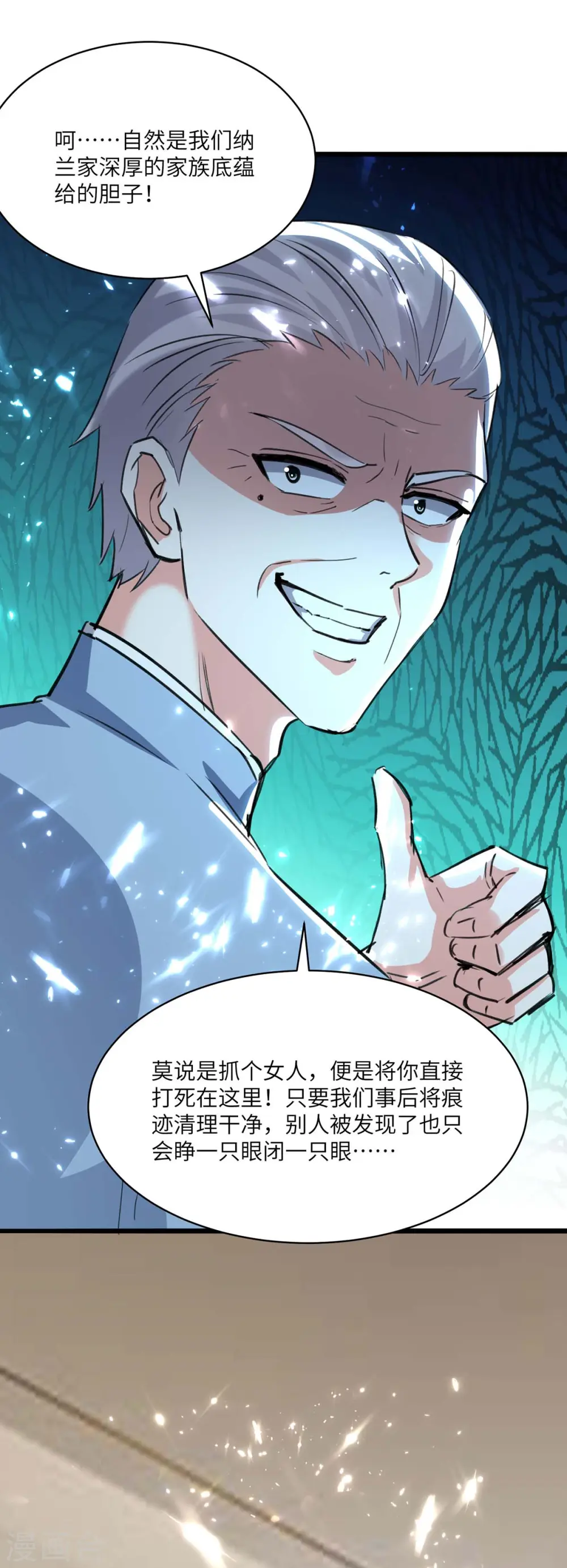第167话 怎么可能 第17页