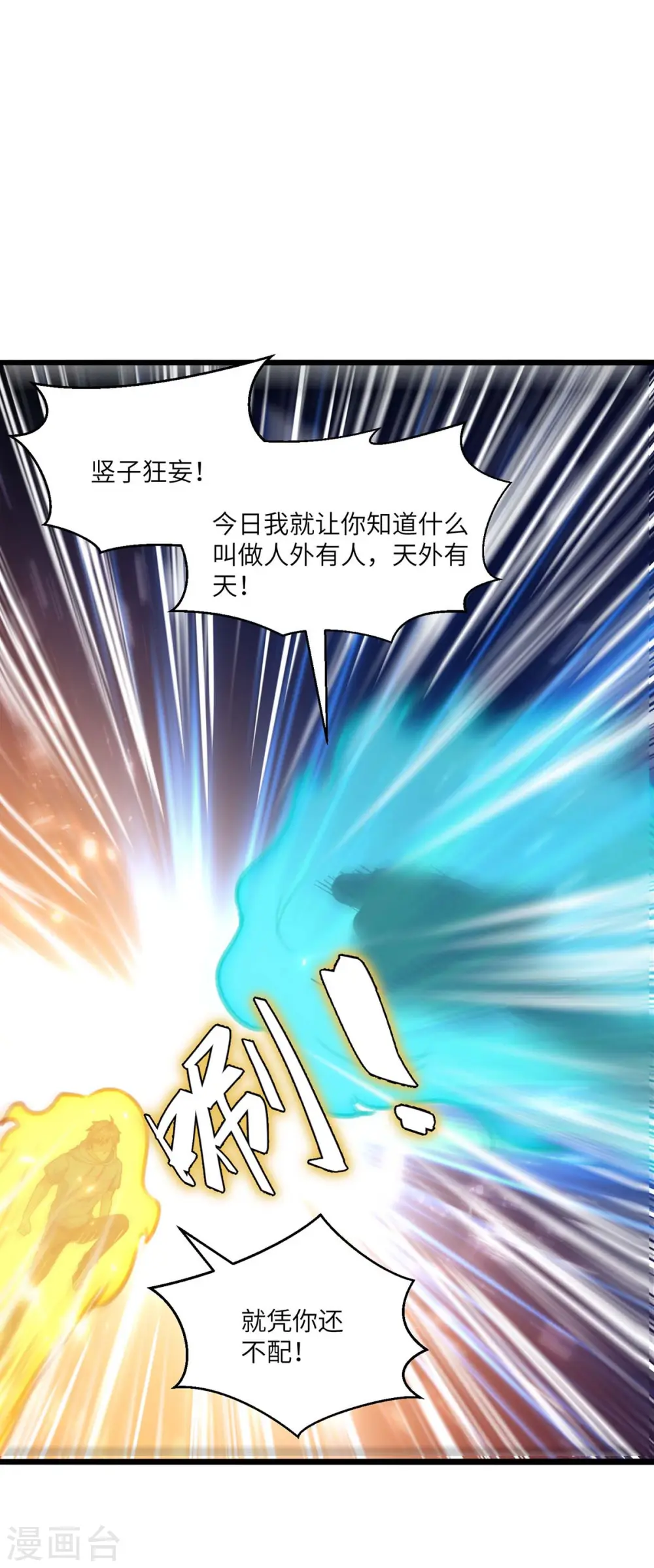 第167话 怎么可能 第23页