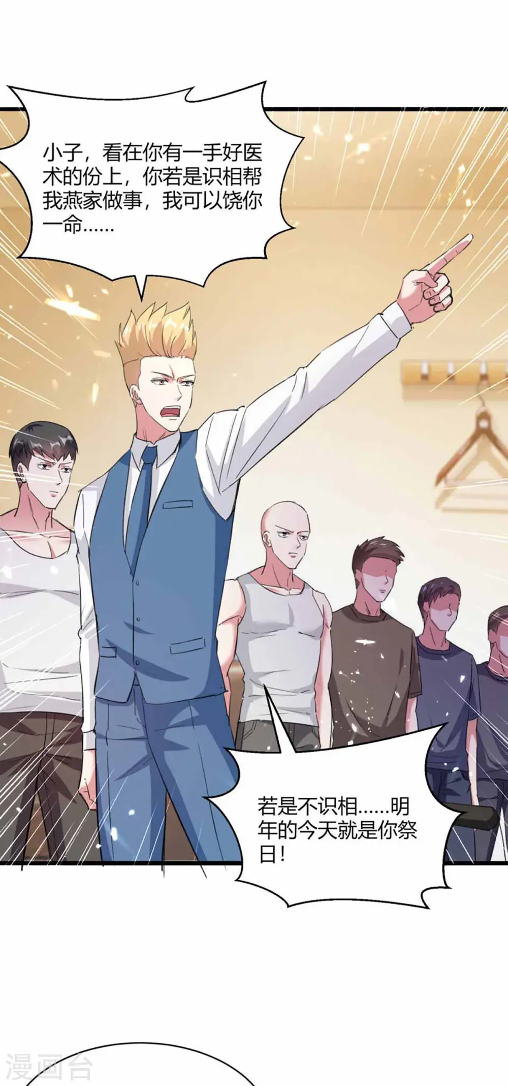 第173话 无剑胜有剑 第3页