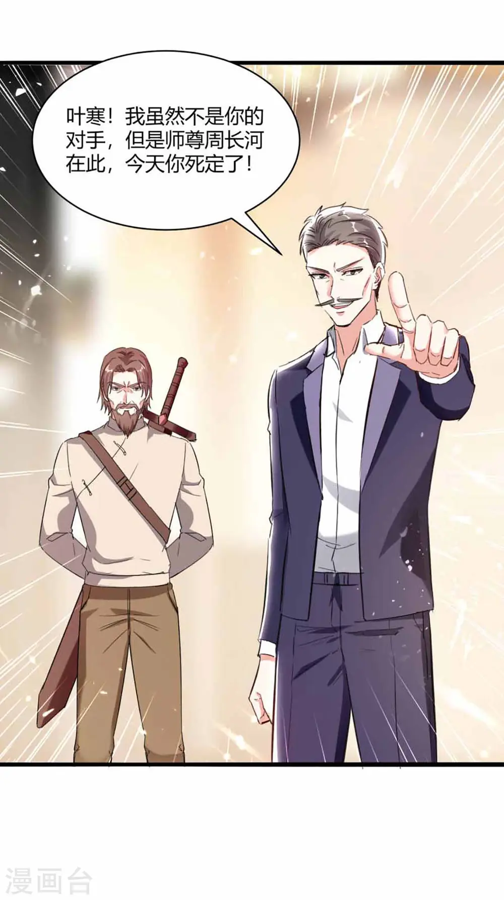 第173话 无剑胜有剑 第8页